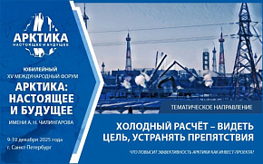Что повысит эффективность Арктики как инвест-проекта?